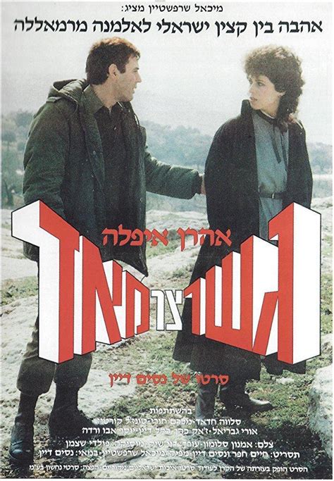On a Narrow Bridge (1985) film online,Nissim Dayan,Yussuf Abu-Warda,Jacques Cohen,Rachel Dayan,Uri Gavriel